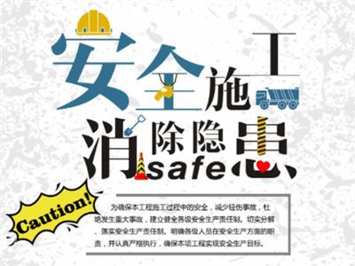 安全工程師：拆遷工程的安全管理